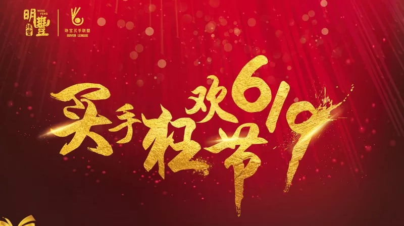 星空·官方端在线登入-星空(中国)丨6.19狂欢节盛世开幕